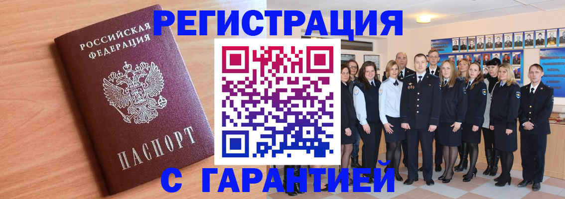 временная регистрация поиск в Змеиногорске