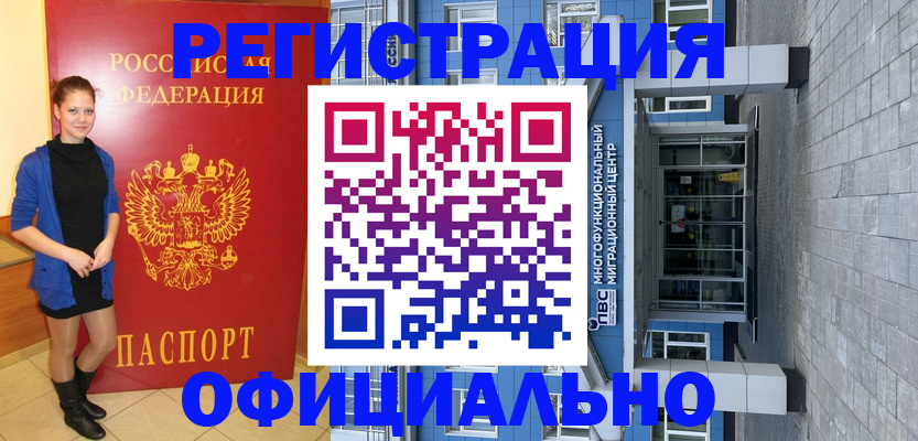 регистрация в Змеиногорске