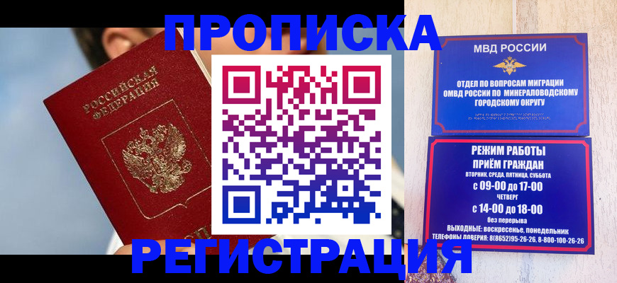 временная регистрация недорого в Змеиногорске