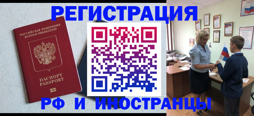 купить прописку в Змеиногорске
