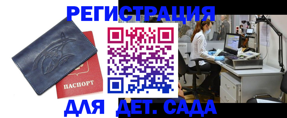 прописка поиск в Змеиногорске