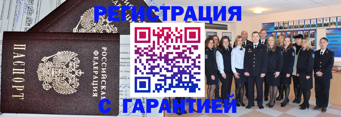 прописка регистрация в Змеиногорске