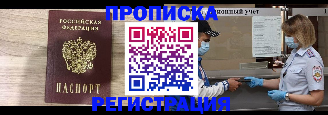 временная регистрация надежно в Змеиногорске