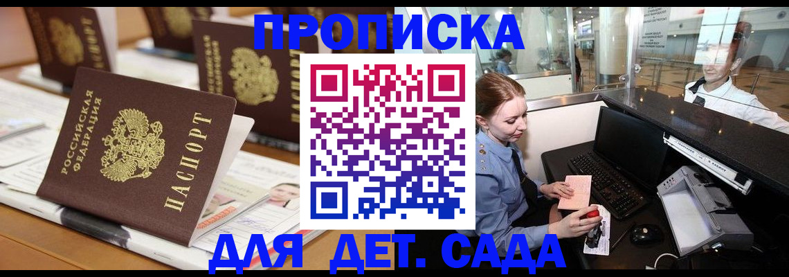 прописка штамп в Змеиногорске