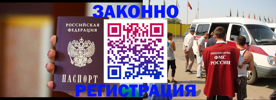 прописка в квартире в Змеиногорске